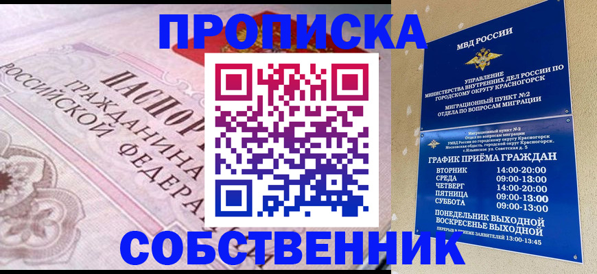 прописка от собственника в Елабуге