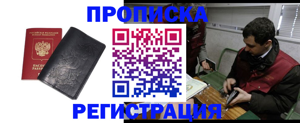 прописка поиск в Елабуге