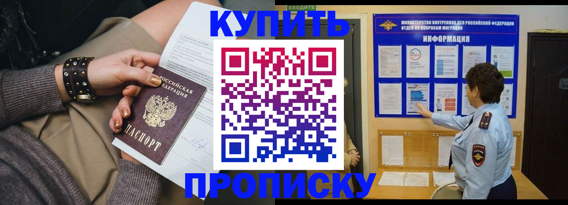 прописка в Елабуге